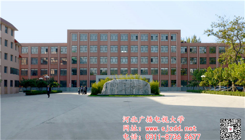 河北省电大教学楼