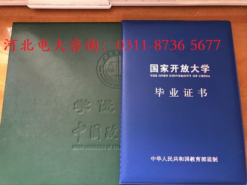 河北电大毕业证书
