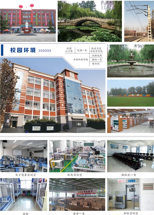 石家庄东华铁路学校