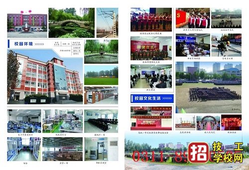 石家庄东华铁路学校