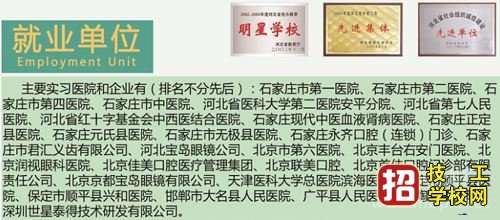 石家庄白求恩医学院就业怎么样