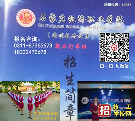 石家庄同创铁路学校是随到随学吗