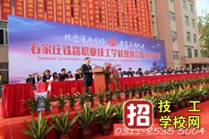 石家庄铁路学校招多大年龄的？学校怎么样