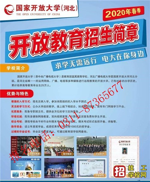 河北电大在线报名