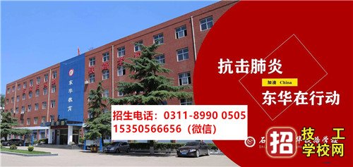 石家庄东华铁路学校2022年开学延迟吗？