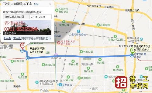 从白佛客运站怎么坐公交到石家庄铁路学校