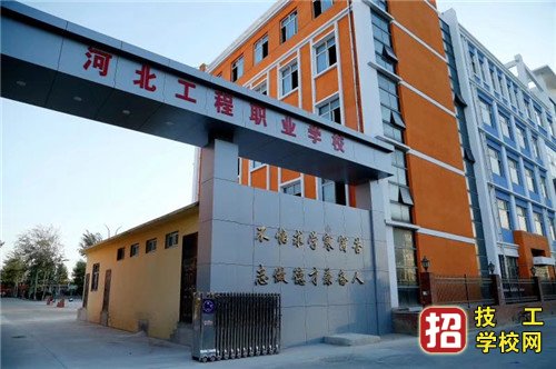 河北工程职业学校地址在哪？公交路线怎么走？