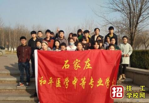 石家庄和平医学中等专业学校有什么专业