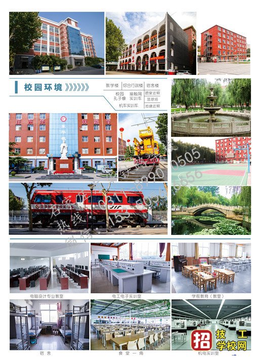 石家庄东华铁路学校校园