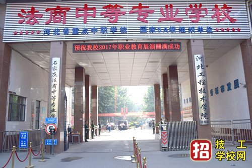 石家庄法商中等专业学校地址在哪？公交路线