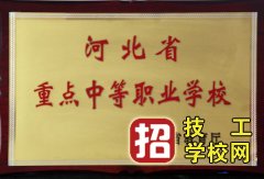石家庄财经商贸学校