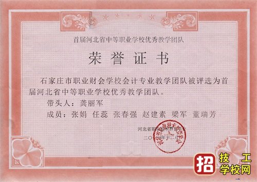 石家庄财经商贸学校会计专业