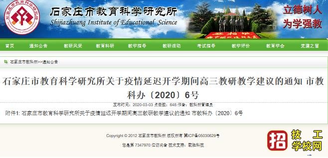 2020石家庄高三备考公益答疑指导团队联系方式