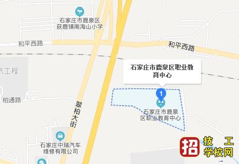 石家庄鹿泉职教中心地址在哪里