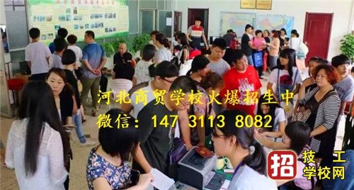 河北商贸学校2019年录取分数线是多少？