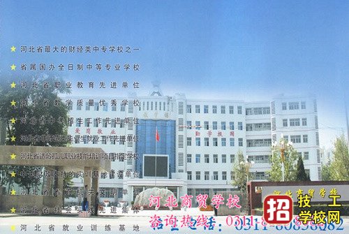 往届生能报河北商贸学校吗？