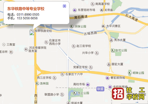 石家庄东华铁路学校春招报名地址