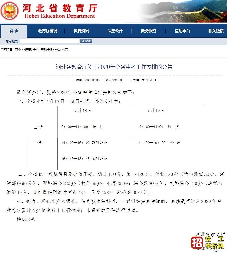 河北省2020年中考时间什么时间中考？