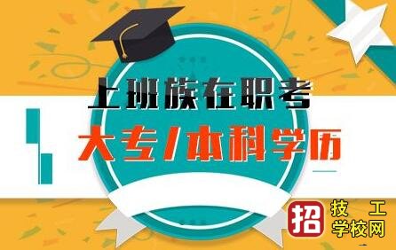 河北成人高考学历国家是否承认