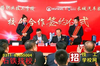 石家庄铁路职业技工学校2022订单班招生介绍