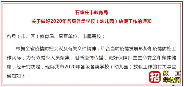 河北各类学校2020年秋季开学什么时间开学？ 河北中考