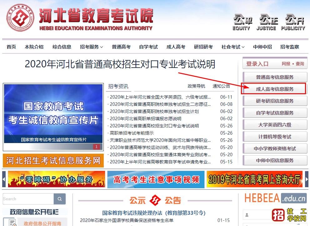 2020年河北成考报名流程