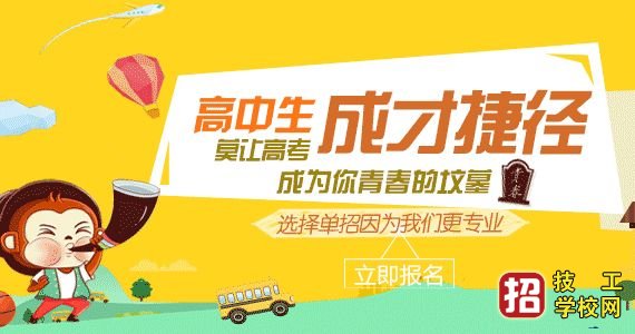 哪些学生适合参加单招考试？