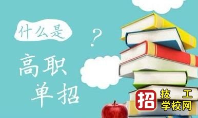 哪些学生适合报名单招培训班