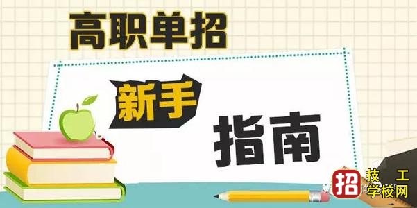 河北单招培训