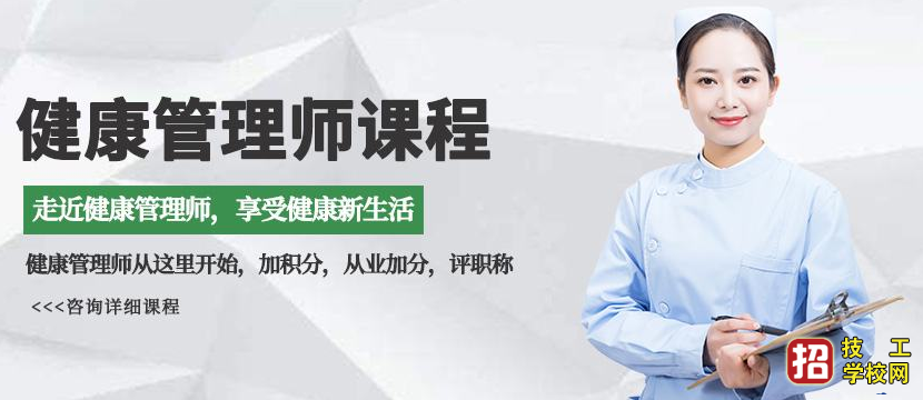 健康管理师报考“防坑”指南！
