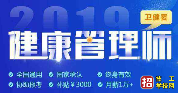 健康管理师资格是什么?考取以后能从事什么工作?