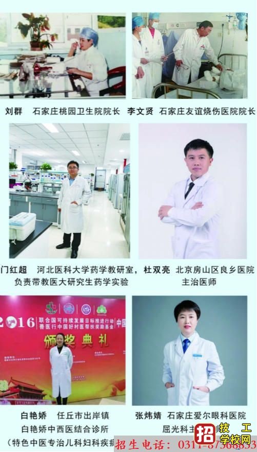 石家庄冀联医学院
