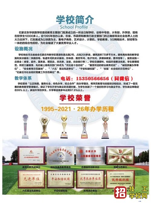 石家庄东华铁路学校大专能报哪些学校？