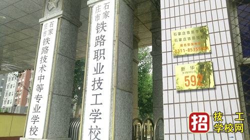 石家庄铁路职业技工学校四校区位置 学校资讯