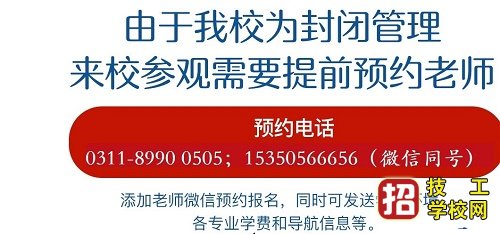 石家庄东华铁路学校春季班招生要求