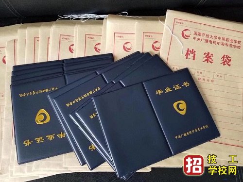 电大中专和高中哪个学历高？二者有什么区别