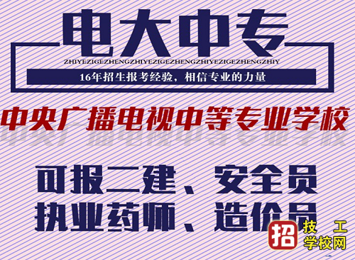 中央电大中专文凭要多久才能拿证，能考一级建造师吗