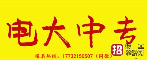电大中专是每个月都能报名吗