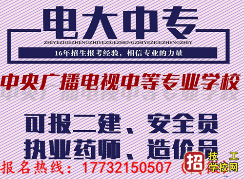中央广播电视中等专业学校报名时间