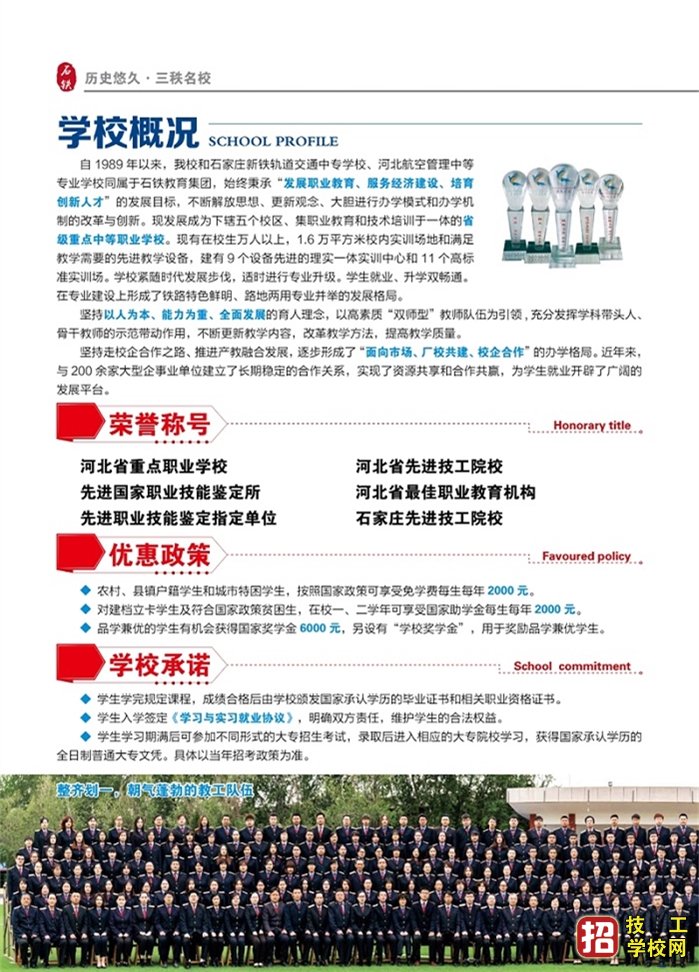 石家庄铁路学校招生简章