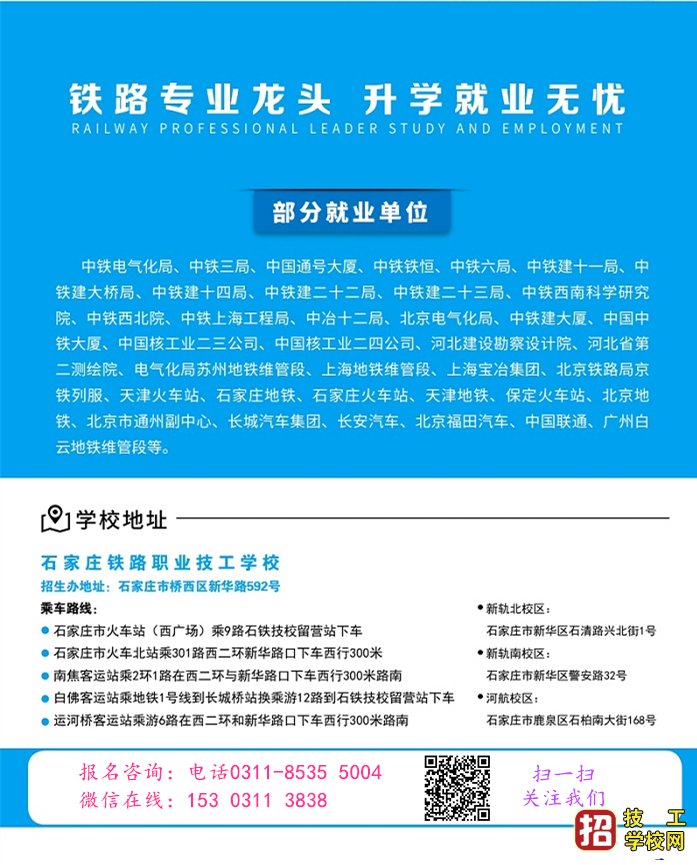 石家庄铁路学校地址