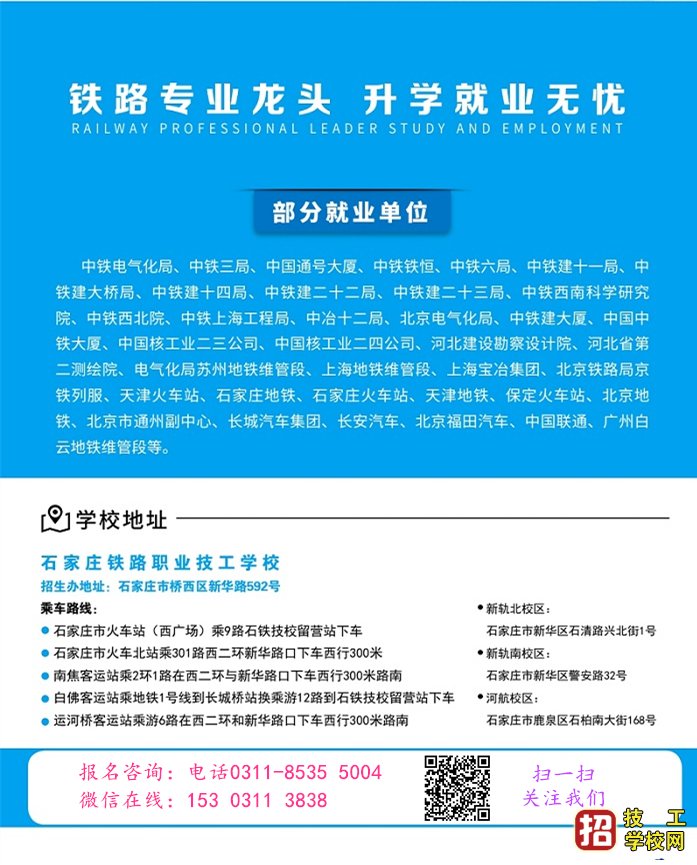 石家庄铁路职业技工学校2021年招生简章 招生信息 第4张