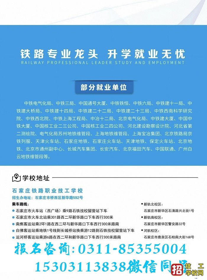 石家庄新铁轨道交通中专学校2021年招生简章 学校资讯 第4张