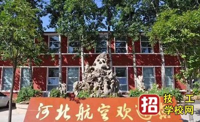 河北航空管理中等专业学校3+3大专招生专业 招生信息