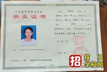 河北同仁医学中等专业学校毕业证书