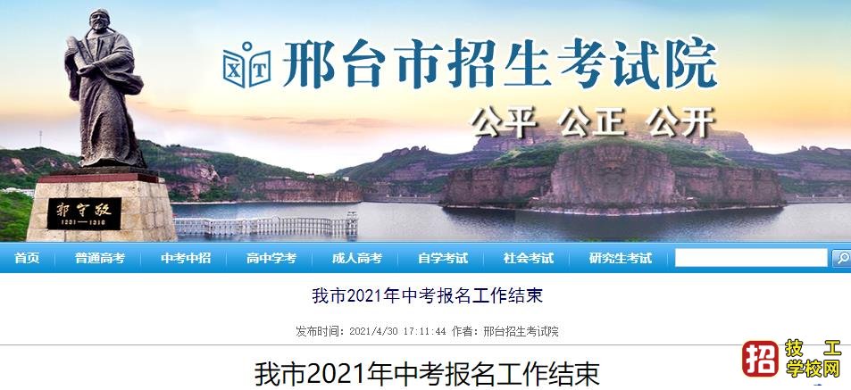 2021年邢台市中考人数多少？