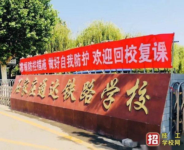 通达铁路学校机电技术应用专业 专业设置