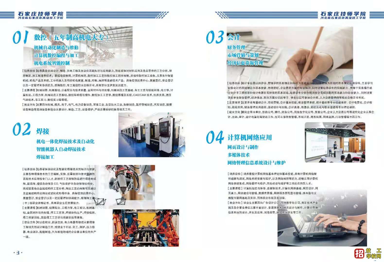 石家庄高级技工学校专业