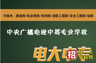 带您一分钟全面了解电大中专是怎么回事？