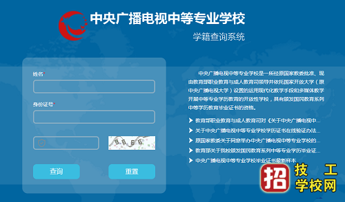 中央电大中专毕业证官方学籍查询网站
